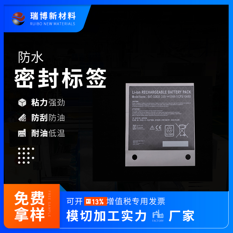 防水密封标签