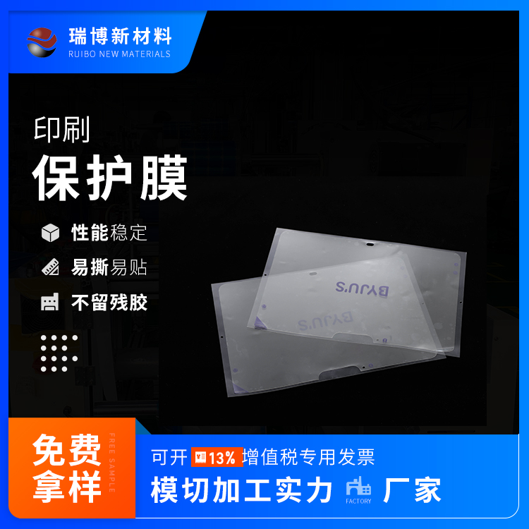 印刷保护膜