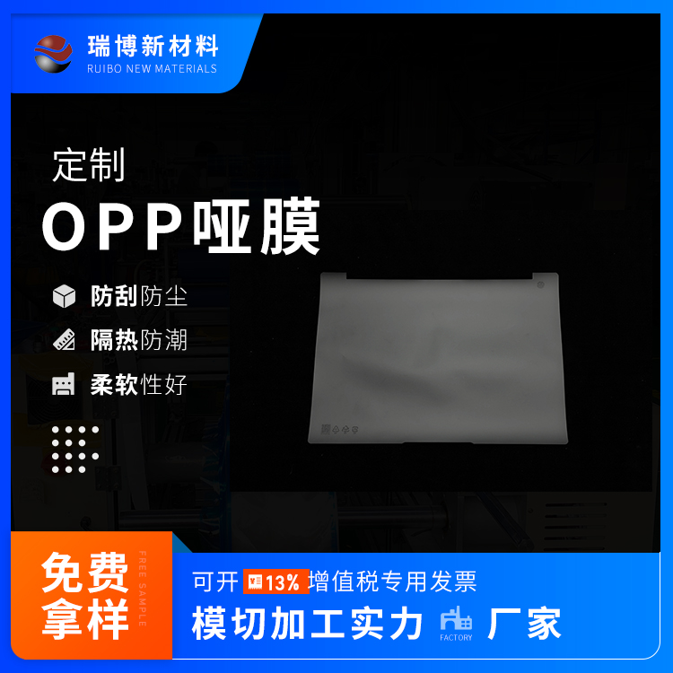 定制OPP哑膜