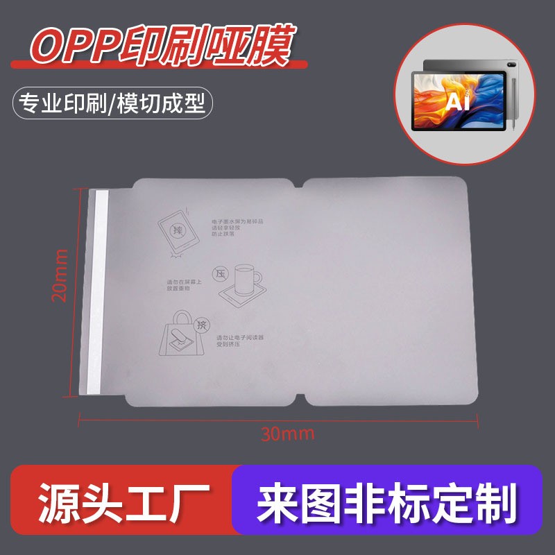 电子产品印刷包机膜