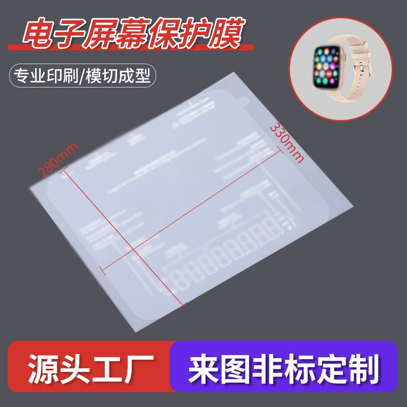 PET印刷屏幕保护膜