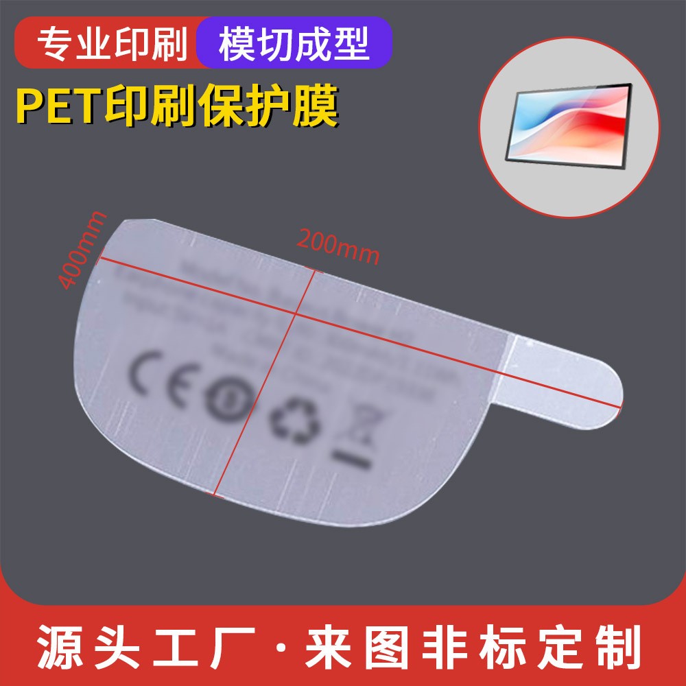 PET屏幕保护膜