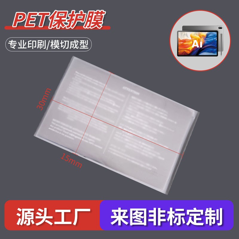 PET印刷保护膜